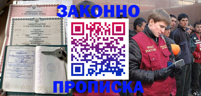 временная регистрация в Шали