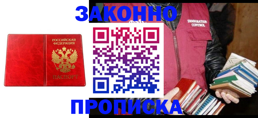 временная регистрация купить в Шали